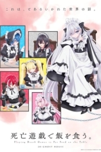 Смертельная игра ради еды на столе (2026)