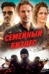 Постер Ида Ред (Ida Red)