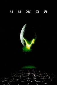 Постер Чужой (Alag: He Is Different.... He Is Alone...)