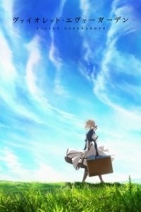 Постер Виолетта Эвергарден (Violet Evergarden)