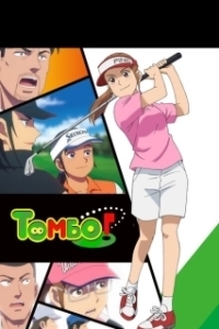 Постер Эй, Томбо! (Oi! Tonbo)