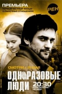 Постер Черкизона. Одноразовые люди