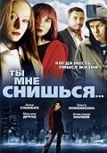 Постер Ты мне снишься...