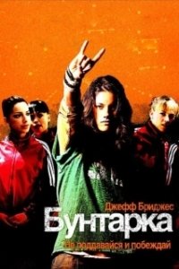Постер Бунтарка (Moxie)