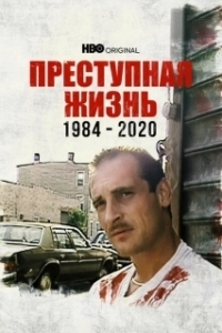 Постер Преступная жизнь: 1984-2020 (Life of Crime 1984-2020)