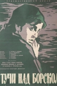 Тучи над Борском (1961)