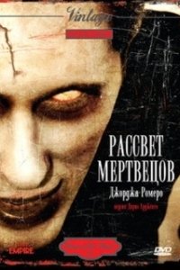 Постер Рассвет мертвецов (George A. Romero's Dawn of the Dead)