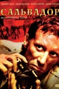 Постер Сальвадор (Salvador (1986))