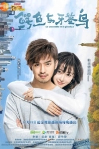 Постер Как чистить зубы крокодилу (Er yu yu ya qian niao)