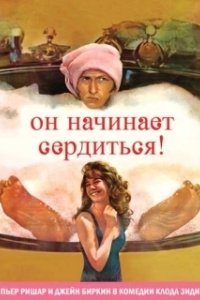 Постер Он начинает сердиться, или Горчица бьет в нос (Lucky Pierre)