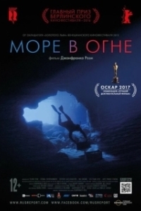 Постер Море в огне