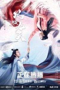 Постер Возрождение (Reawakening)