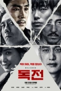 Сторонник (2018)