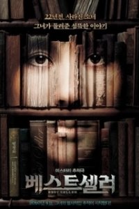 Постер Бестселлер (Best Sellers)