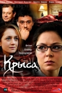 Постер Крыса