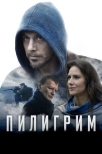 Постер Пилигрим