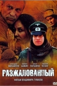 Постер Разжалованный (Demoted)