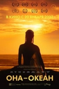 Постер Она — океан (She Is the Ocean)