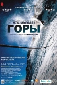 Постер Горы (Mountains)