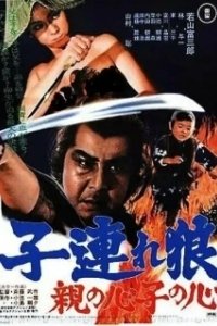 Меч отмщения 4 (1972)
