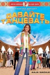Постер Не теряй надежды (Vaada Raha... I Promise)