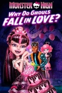 Постер Школа монстров: Отчего монстры влюбляются? (Monster High: Why Do Ghouls Fall in Love?)