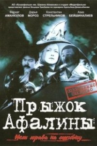 Постер Прыжок Афалины