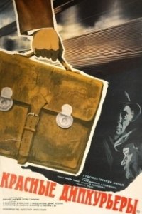 Постер Красные дипкурьеры