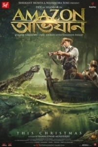 Постер Амазонские приключения (The Amazon Expedition)