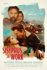 Сизифов труд (2021)