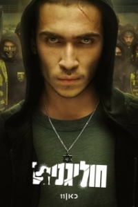 Хулиганы (2025)