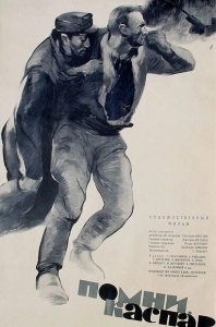 Помни, Каспар! (1964)