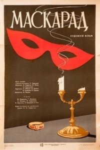 Постер Маскарад