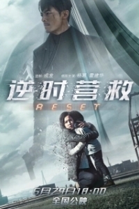 Постер Обратный отсчёт: Перезапуск (Rescuing Against Time)