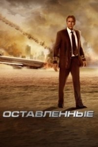 Постер Оставленные (Those Left Behind)
