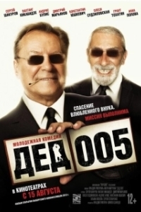 Постер Дед 005