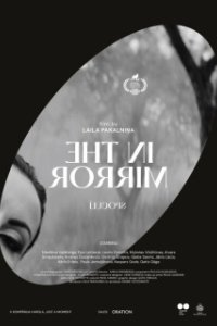 Постер Зеркальце (In the Mirror)