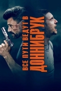 Постер Все пути ведут в Доннибрук (Donnybrook)