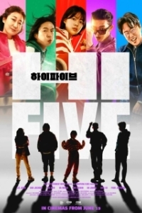 Великолепная пятёрка (2025)