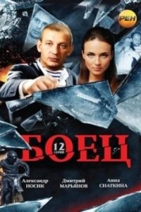 Постер Боец (Yodha)