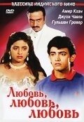 Любовь, любовь, любовь (2020)