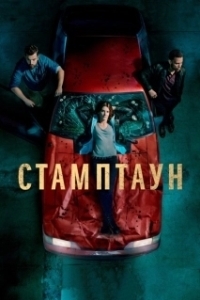 Постер Стамптаун (Stumptown)