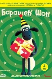 Постер Барашек Шон (Shaun the Sheep Movie)