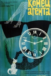 Конец агента W4C (при содействии собаки пана Фоустки) (1967)