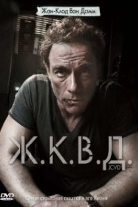 Постер Ж.К.В.Д. (Codename: JCVD)