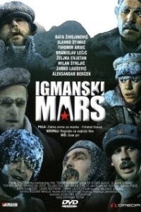 Игманский переход (1983)