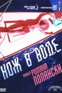 Постер Нож в воде (Knife in the Water)