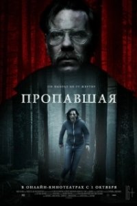 Постер Пропавшая (Missing)