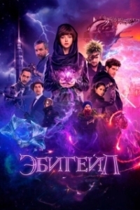 Постер Эбигейл (Abigail)