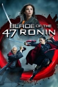 Постер Клинок 47 ронинов (47 Ronin 2)